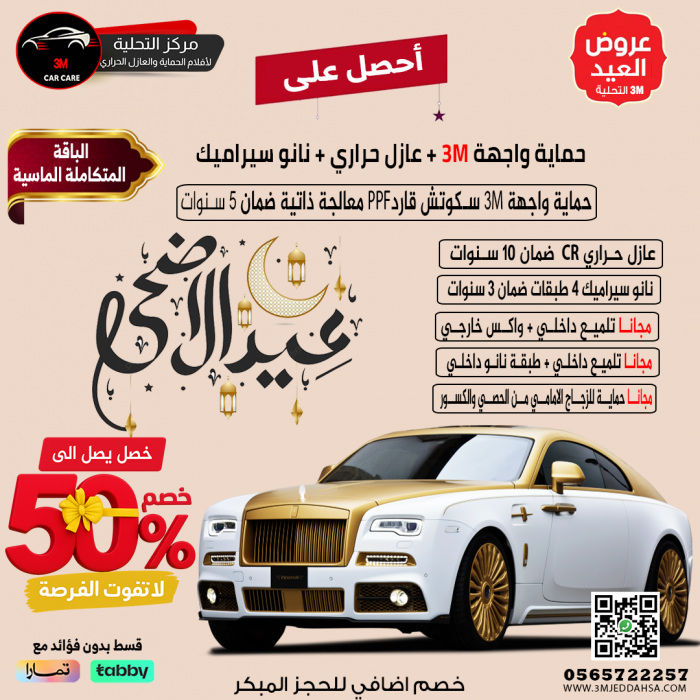 الباقة-المتكاملة-الماسية-2025