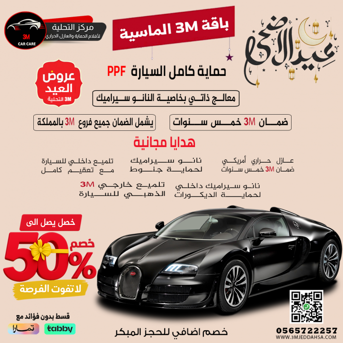 باقة-ثري-ام-الماسية